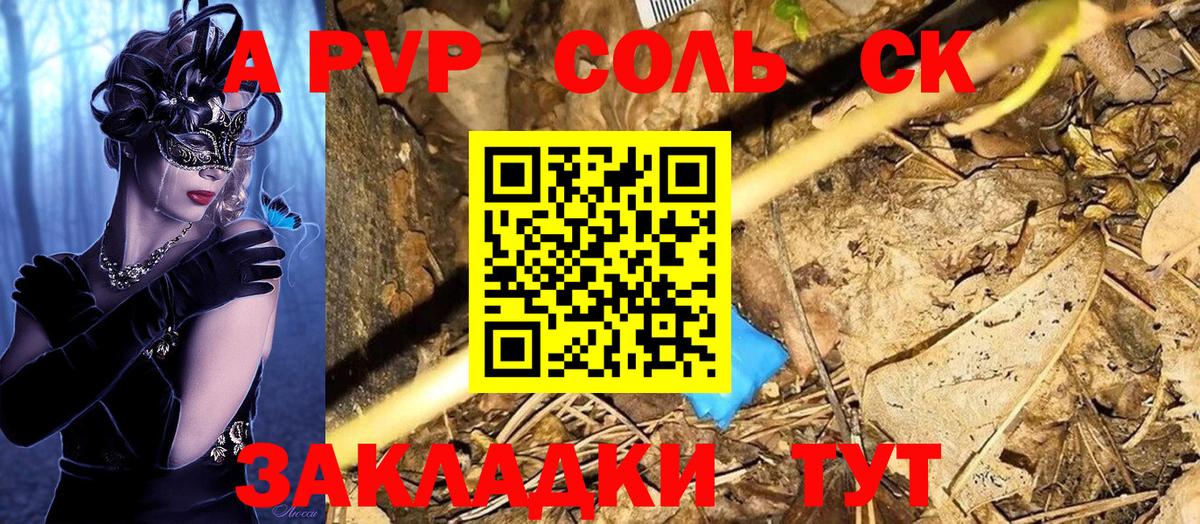 цены   Братск  A-PVP Соль  Альфа ПВП СК 