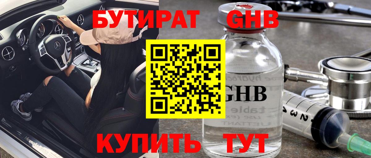 Бутират  Вход с VPN  Братск  Бутират 99% 
