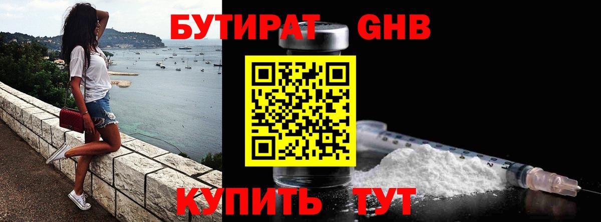 БУТИРАТ BDO Братск