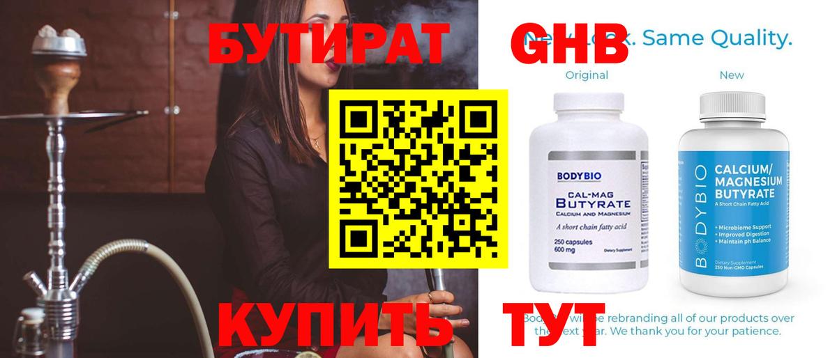 Бутират жидкий экстази  Братск 