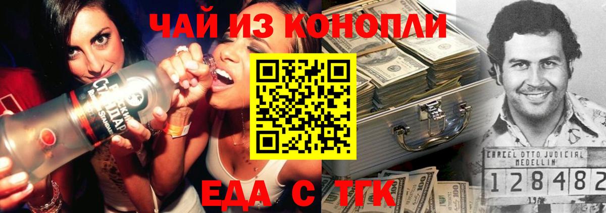 Еда ТГК марихуана Братск