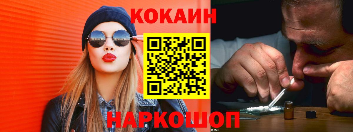 Кокаин  Cocaine FishScale  Братск  Вход с VPN  COCAIN Колумбийский 