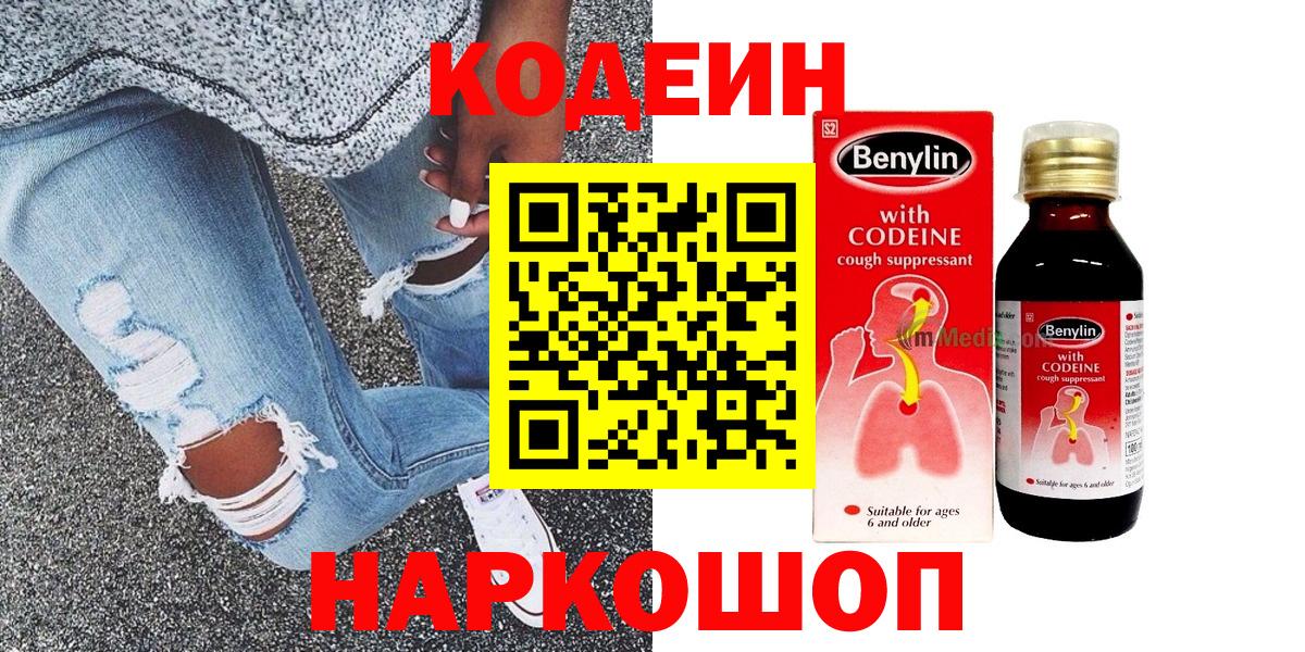 Кодеин Purple Drank  Братск  Кодеин напиток Lean (лин) 