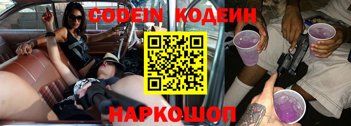 купить наркоту  Кодеин Purple Drank  Вход с VPN  Братск 