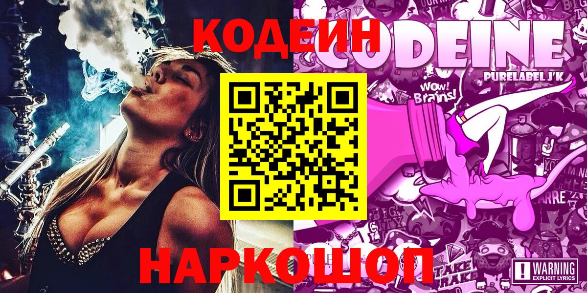 Codein Purple Drank Братск