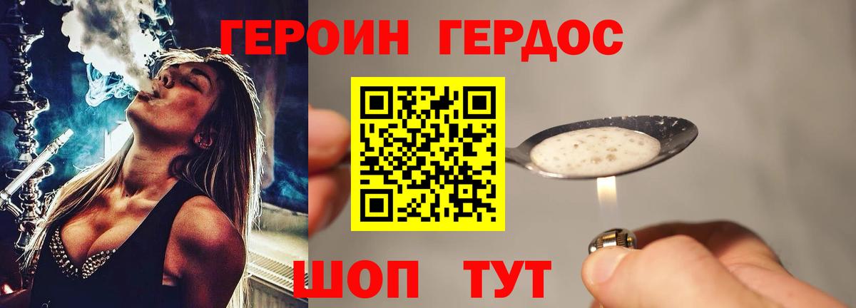 Героин Афган Братск