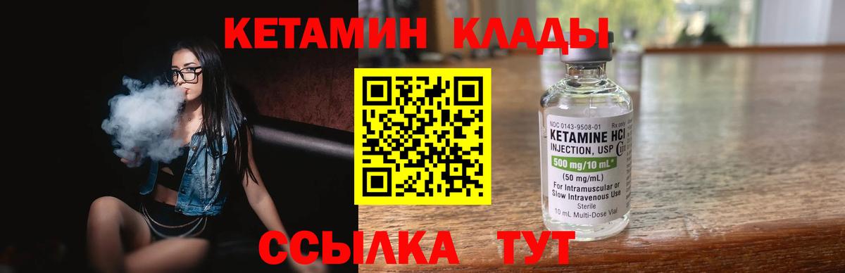 КЕТАМИН ketamine Братск