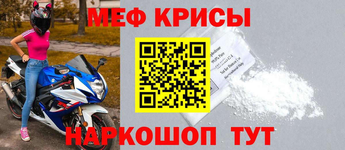 Меф  Братск