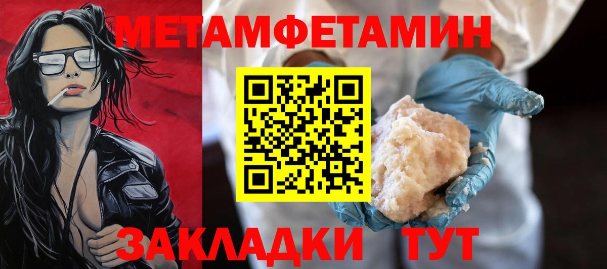 МЕТАМФЕТАМИН винт Братск