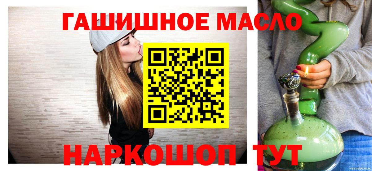 ТГК гашишное масло  Вход с VPN  Братск 
