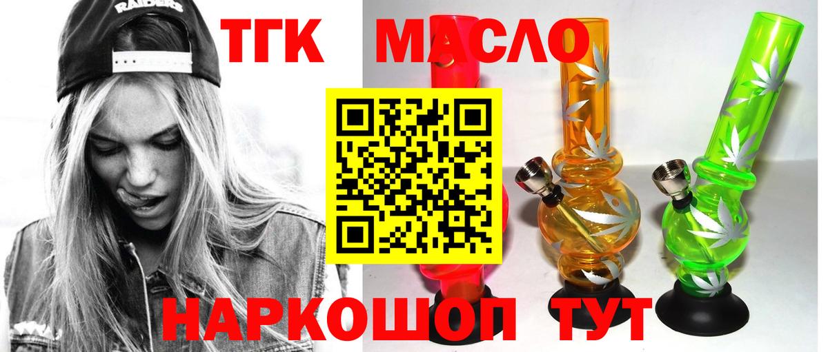 как найти закладки  Дистиллят ТГК гашишное масло  Братск  Дистиллят ТГК вейп 